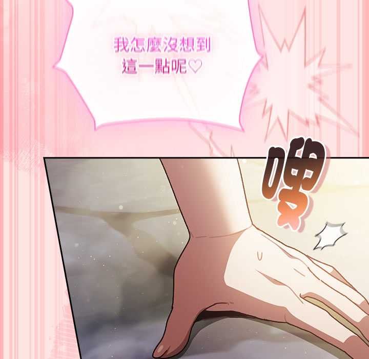 男人稀缺的异世界 - 第48話 - page 143
