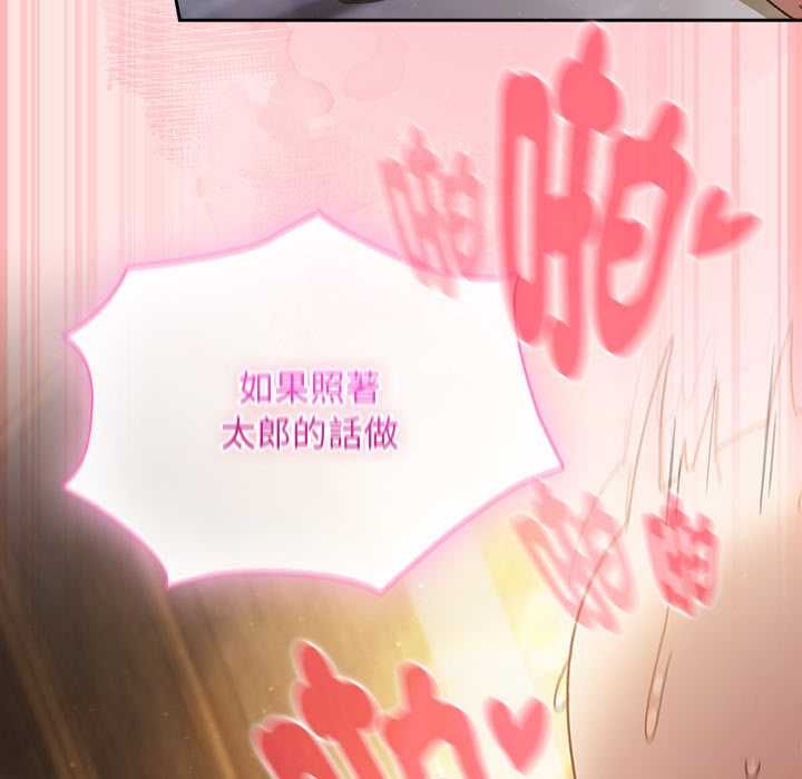 男人稀缺的异世界 - 第48話 - page 144