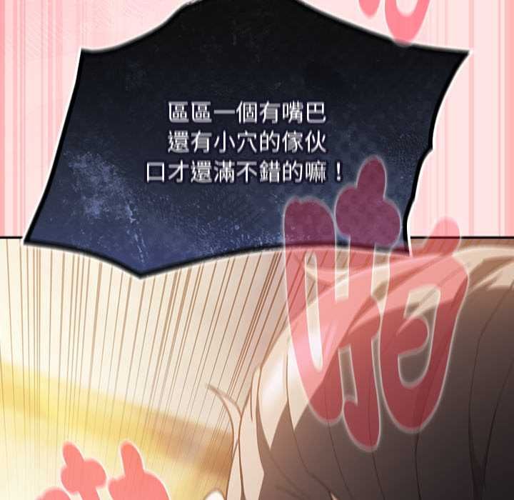 男人稀缺的异世界 - 第48話 - page 155