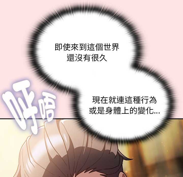 男人稀缺的异世界 - 第48話 - page 176