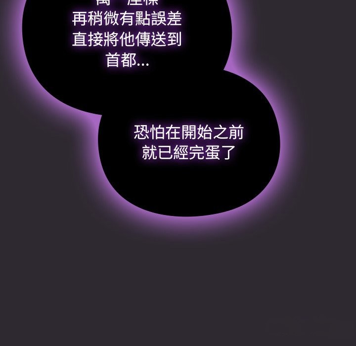 男人稀缺的异世界 - 第23話 - page 20