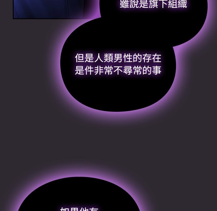 男人稀缺的异世界 - 第23話 - page 26