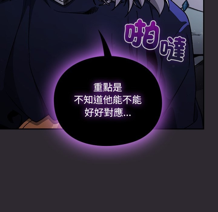 男人稀缺的异世界 - 第23話 - page 51