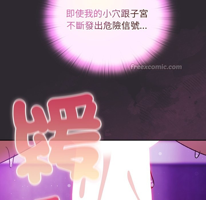 男人稀缺的异世界 - 第23話 - page 98
