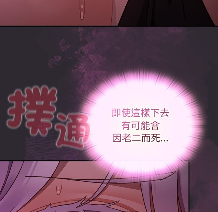 男人稀缺的异世界 - 第23話 - page 100