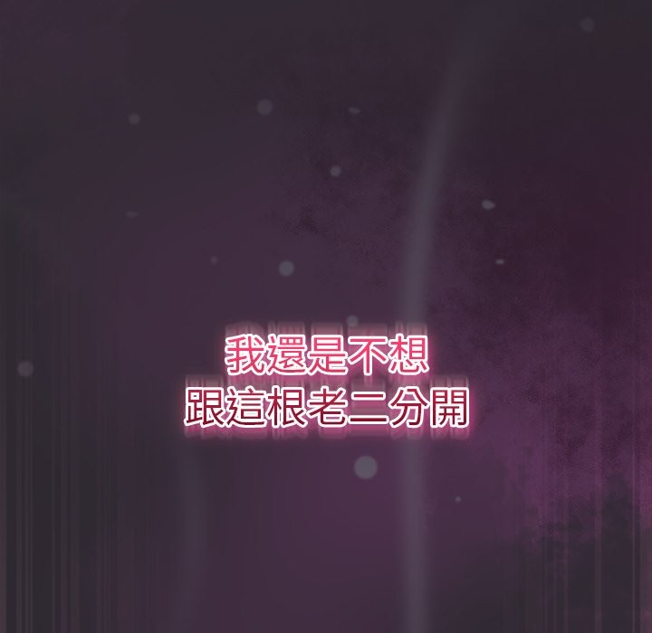 男人稀缺的异世界 - 第23話 - page 102