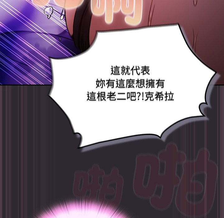 男人稀缺的异世界 - 第23話 - page 114