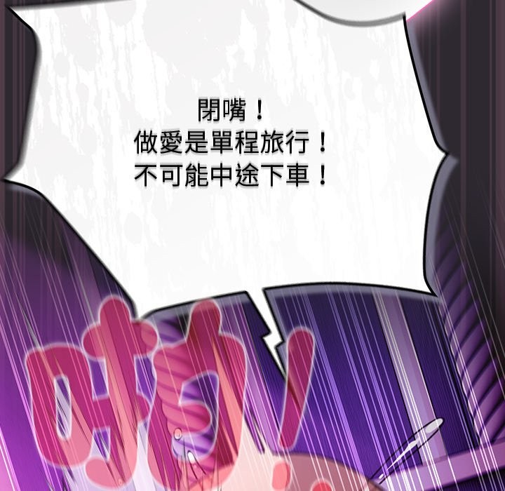 男人稀缺的异世界 - 第23話 - page 119