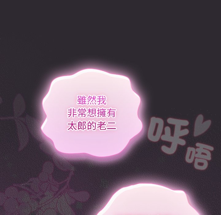 男人稀缺的异世界 - 第23話 - page 127