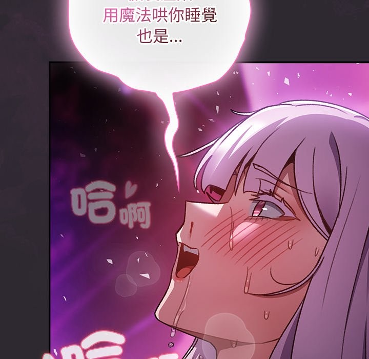 男人稀缺的异世界 - 第23話 - page 132