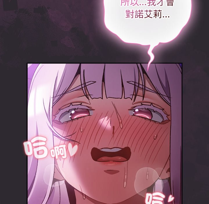 男人稀缺的异世界 - 第23話 - page 136