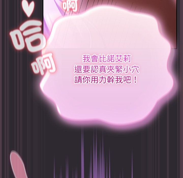 男人稀缺的异世界 - 第23話 - page 150