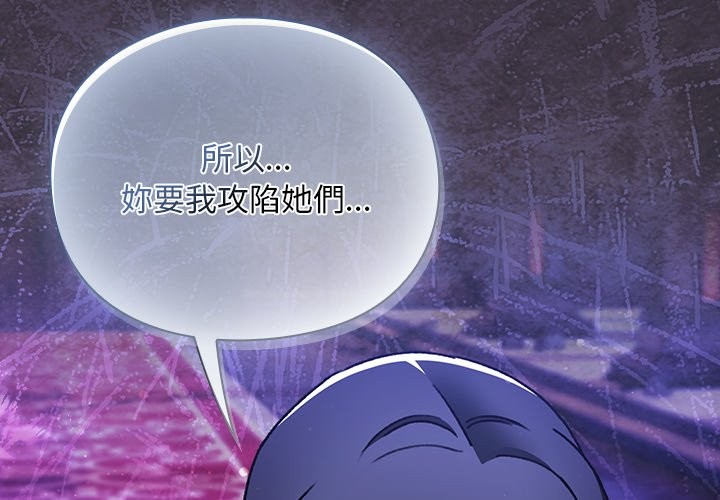 男人稀缺的异世界 - 第25話 - page 4