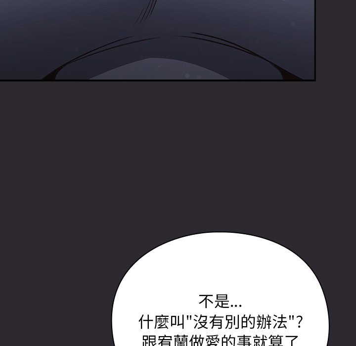 男人稀缺的异世界 - 第25話 - page 9