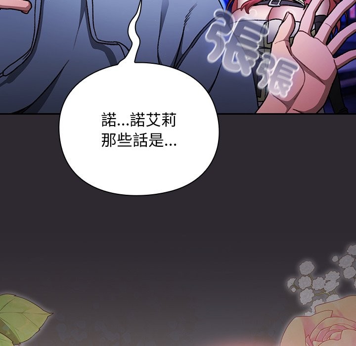 男人稀缺的异世界 - 第25話 - page 32