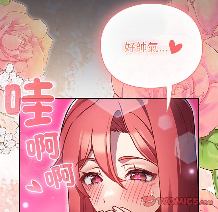 男人稀缺的异世界 - 第25話 - page 33