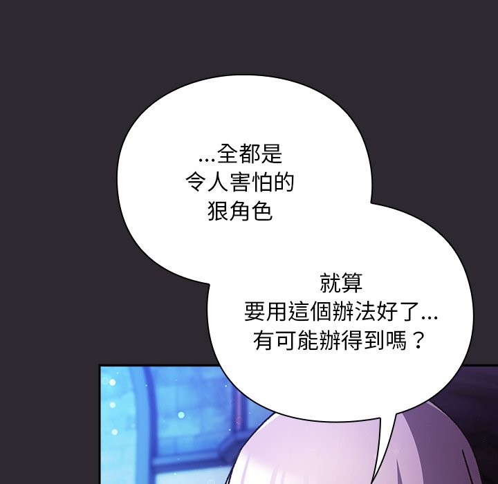 男人稀缺的异世界 - 第25話 - page 38
