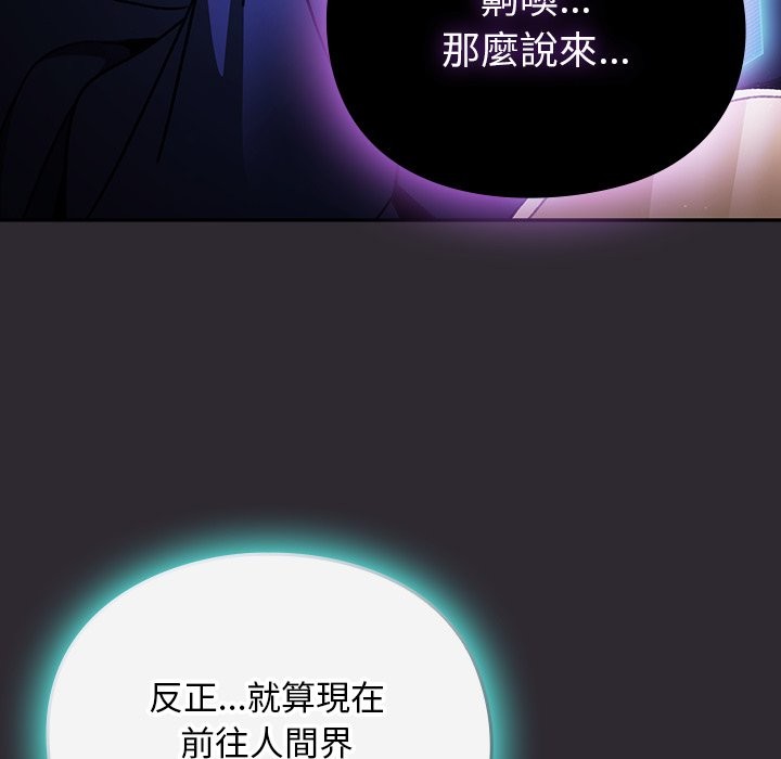 男人稀缺的异世界 - 第25話 - page 43