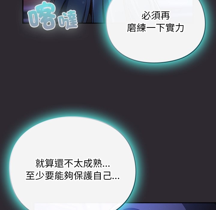 男人稀缺的异世界 - 第25話 - page 45