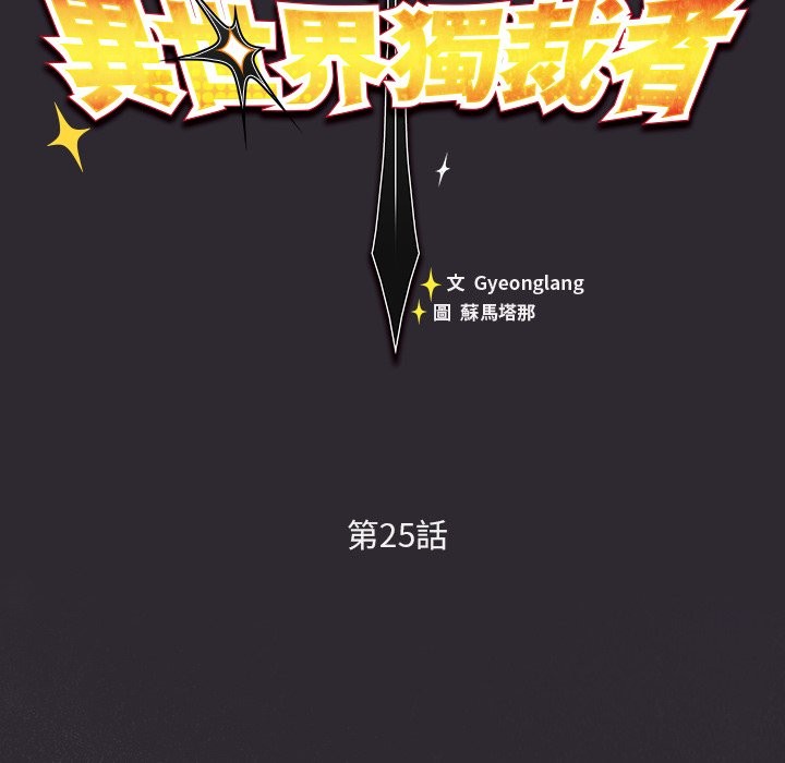 男人稀缺的异世界 - 第25話 - page 52