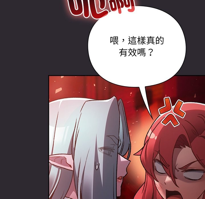 男人稀缺的异世界 - 第25話 - page 68