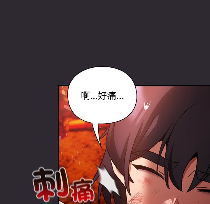 男人稀缺的异世界 - 第25話 - page 97