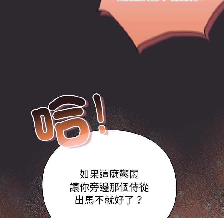 男人稀缺的异世界 - 第25話 - page 105