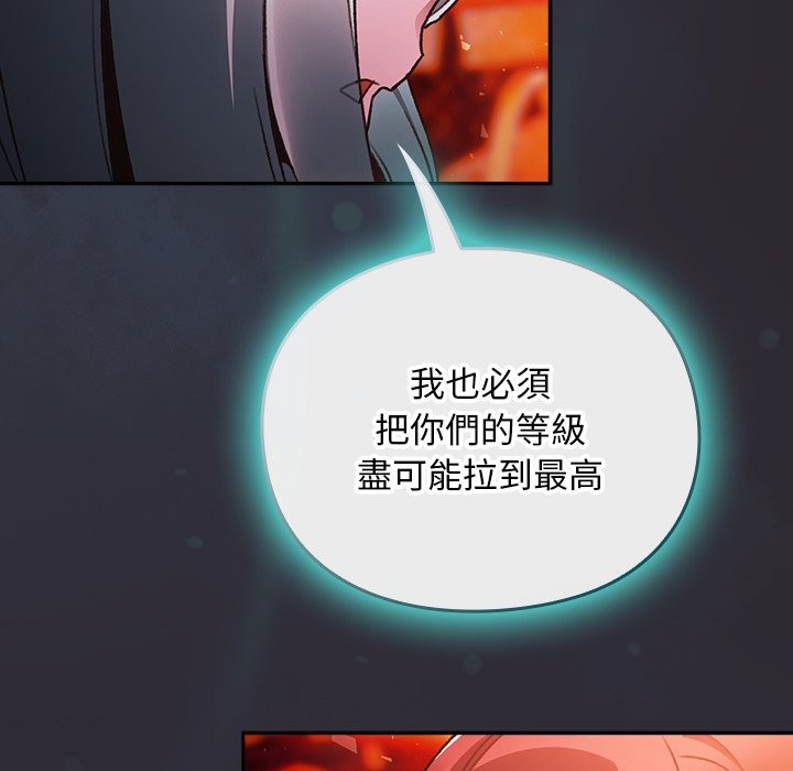 男人稀缺的异世界 - 第25話 - page 114