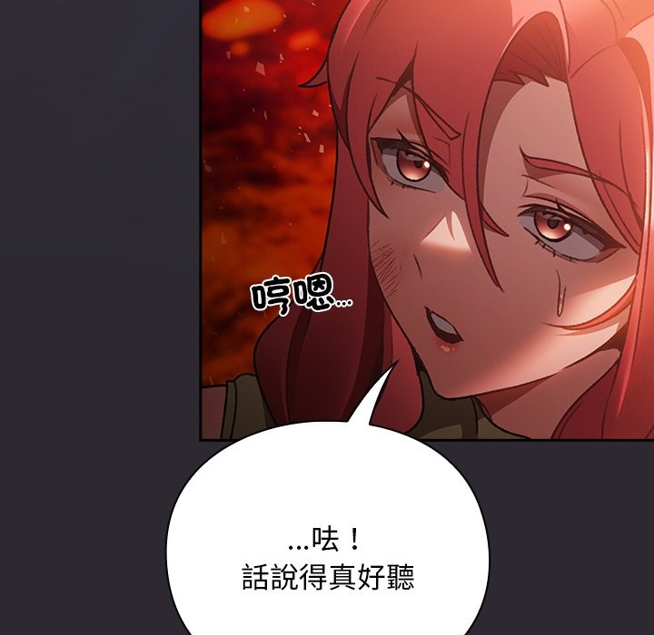 男人稀缺的异世界 - 第25話 - page 115
