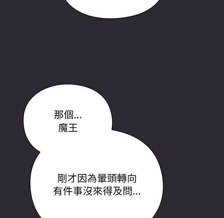 男人稀缺的异世界 - 第25話 - page 116