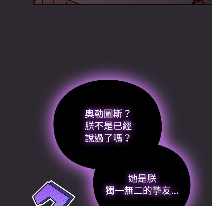 男人稀缺的异世界 - 第25話 - page 121