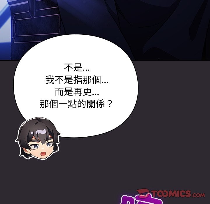 男人稀缺的异世界 - 第25話 - page 123
