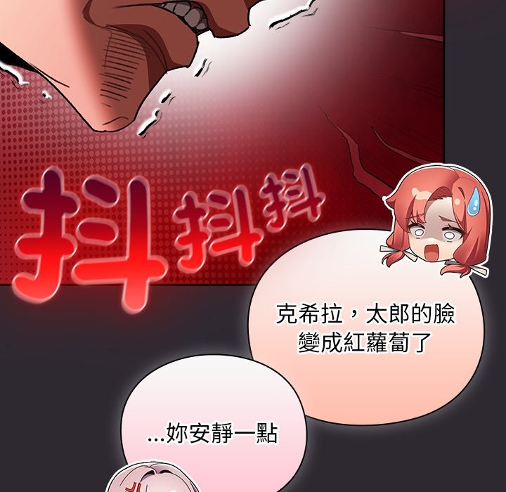 男人稀缺的异世界 - 第25話 - page 133