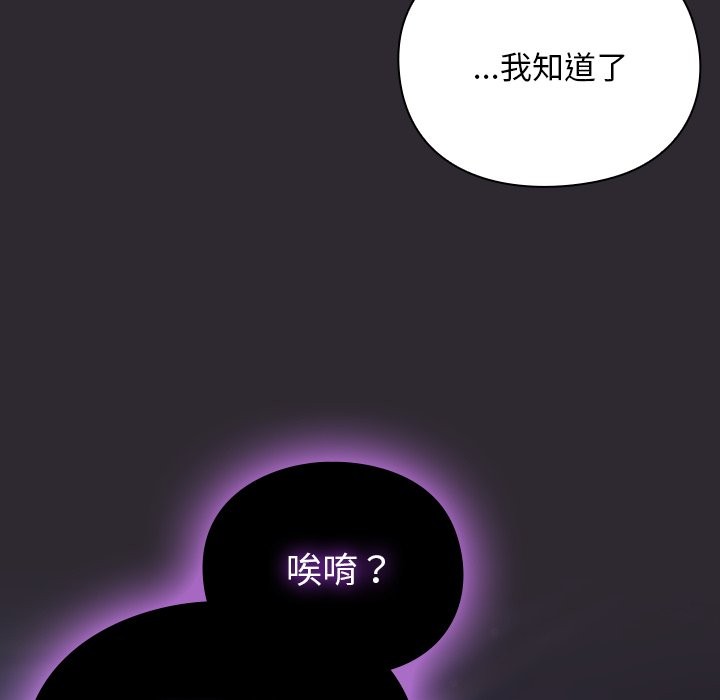 男人稀缺的异世界 - 第25話 - page 135