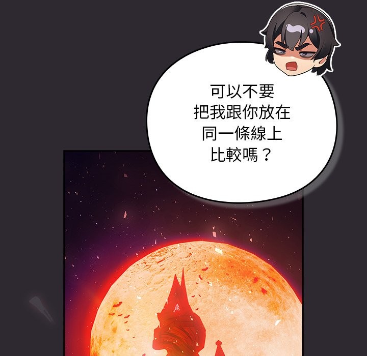 男人稀缺的异世界 - 第25話 - page 141