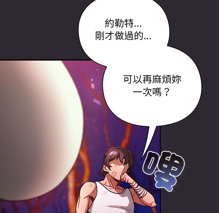 男人稀缺的异世界 - 第25話 - page 146