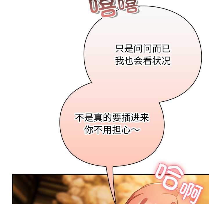 男人稀缺的异世界 - 第13話 - page 7