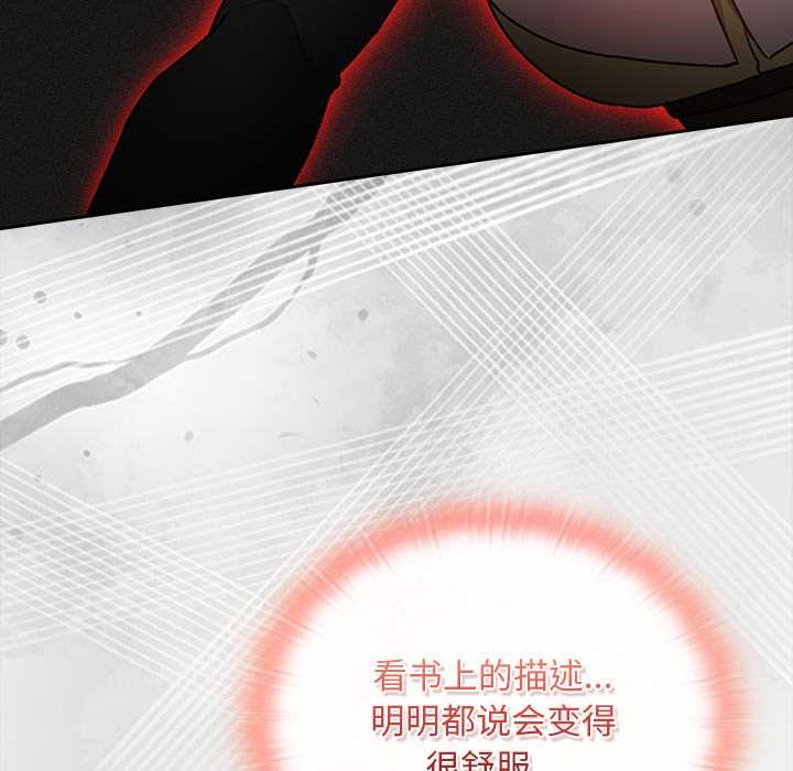 男人稀缺的异世界 - 第13話 - page 30
