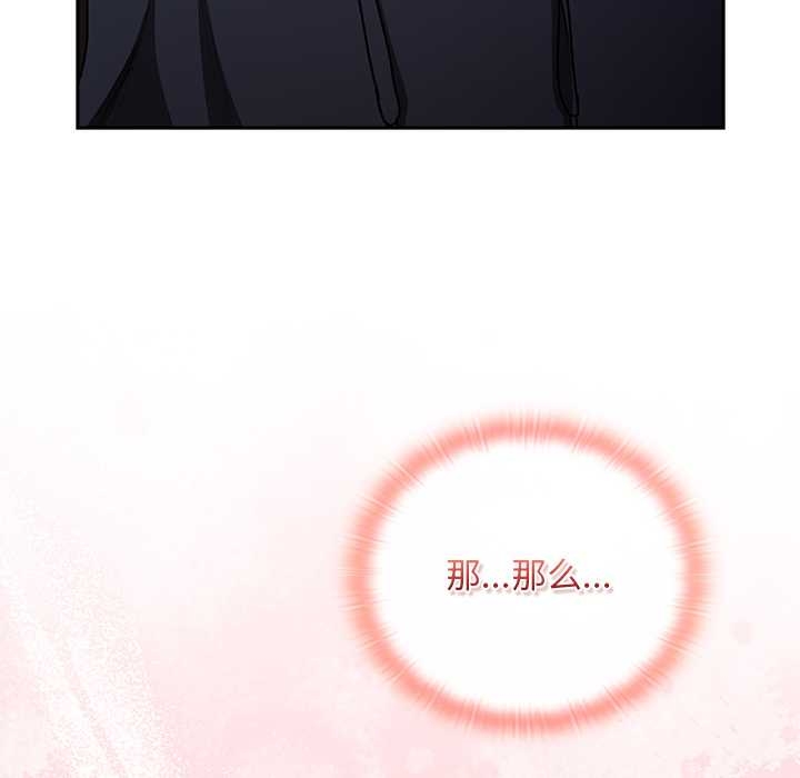 男人稀缺的异世界 - 第13話 - page 33