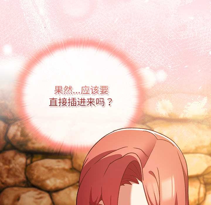 男人稀缺的异世界 - 第13話 - page 34