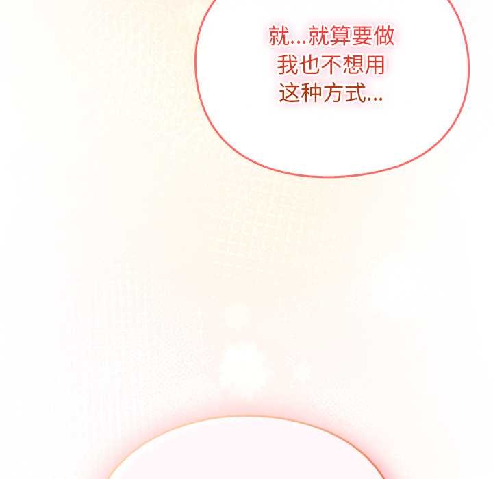 男人稀缺的异世界 - 第13話 - page 67