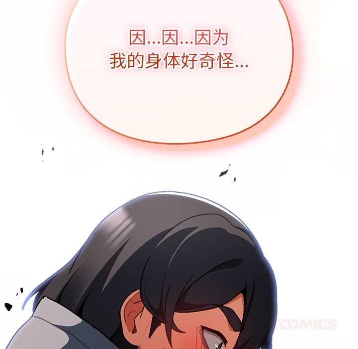 男人稀缺的异世界 - 第13話 - page 68