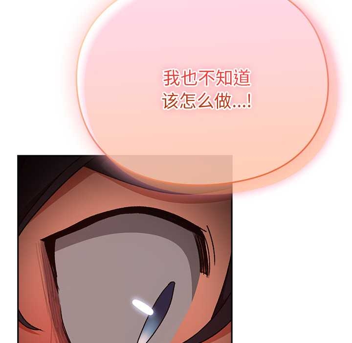 男人稀缺的异世界 - 第13話 - page 70