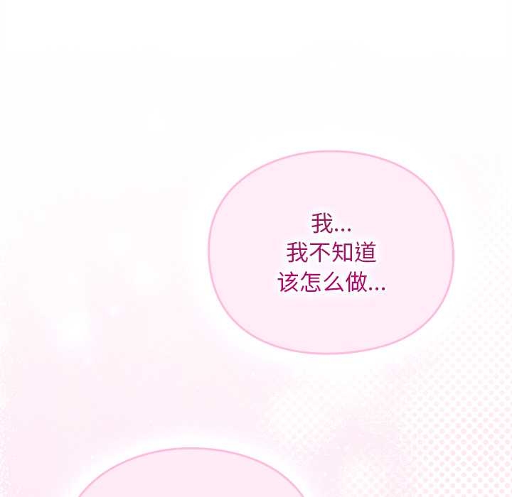 男人稀缺的异世界 - 第13話 - page 72