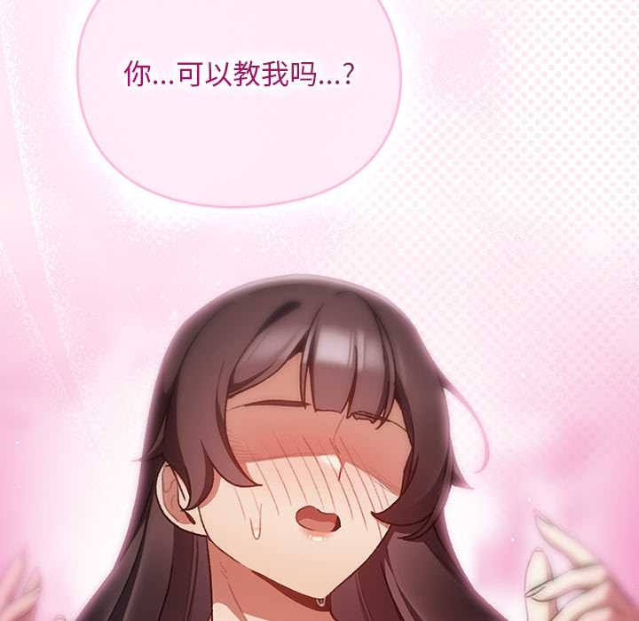 男人稀缺的异世界 - 第13話 - page 73