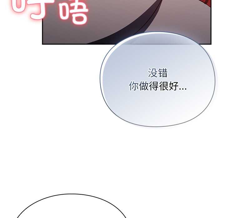 男人稀缺的异世界 - 第13話 - page 82