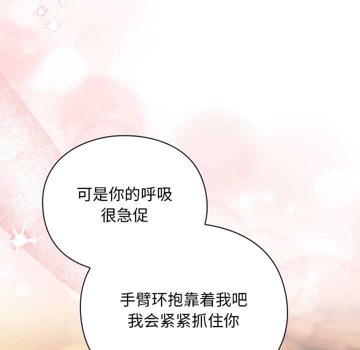 男人稀缺的异世界 - 第13話 - page 85