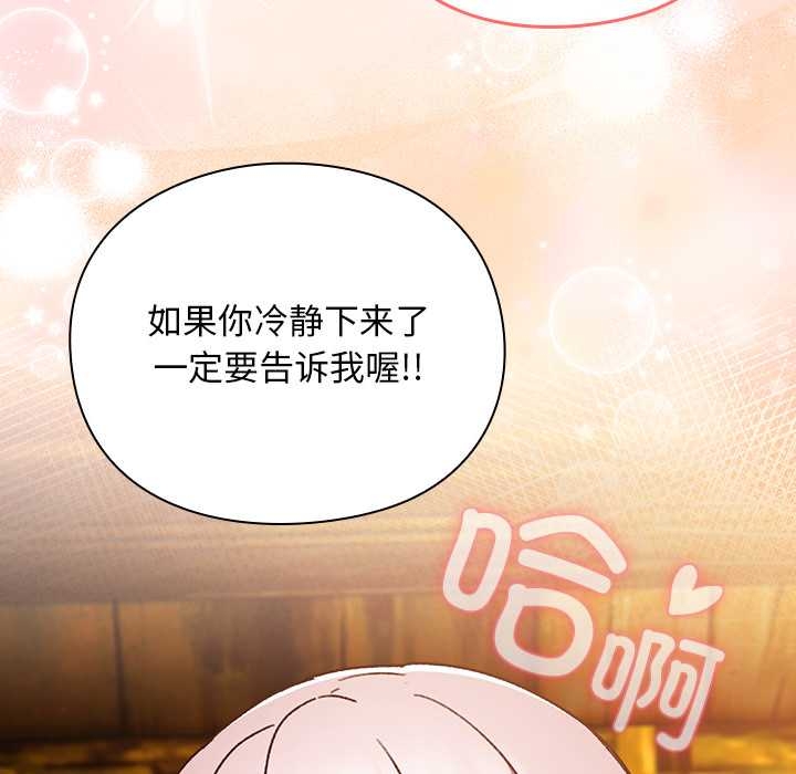 男人稀缺的异世界 - 第13話 - page 88