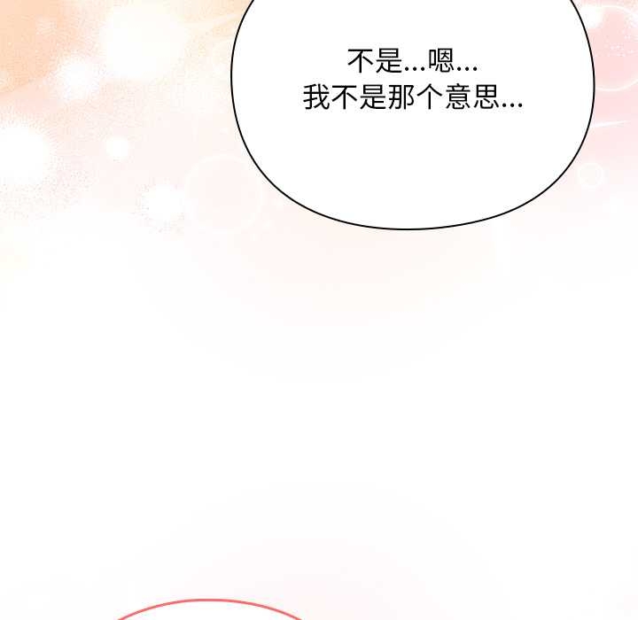 男人稀缺的异世界 - 第13話 - page 91