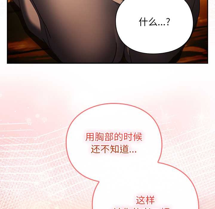 男人稀缺的异世界 - 第13話 - page 93